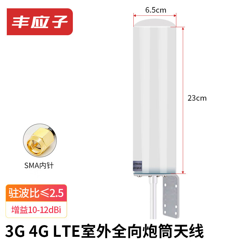 Fengyingzi 3G/4G/LTE barrel antenna mobile phone signal amplifier enhanced receiving antenna universal for three networks SMA inner pin interface 10 meters FYZ-PT1113