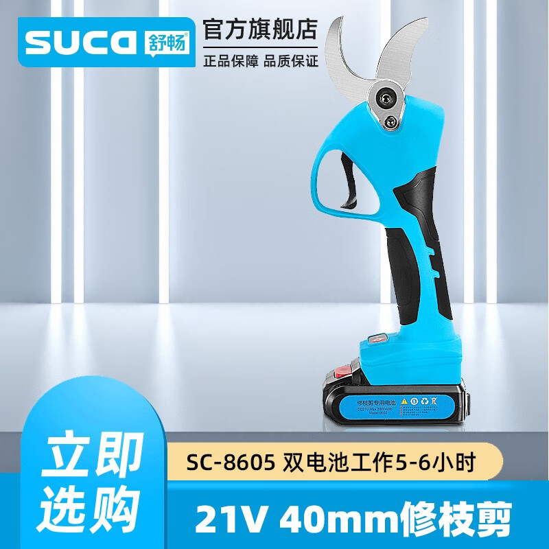 Shuchang electric scissors to cut branches, fruit tree pruning shears, genuine garden thick branch pruning artifact, branch pruning lithium battery scissors, 4.0 cm, 2 batteries, 5-6 hours use