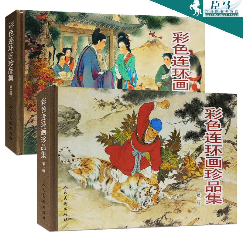 Collection of color comic books, two hardcover volumes, Wu Song Fights the Tiger, Romance of the West Chamber, The Cowherd and the Weaver Girl, Three Fights of the White Snake, The Legend of the White Snake