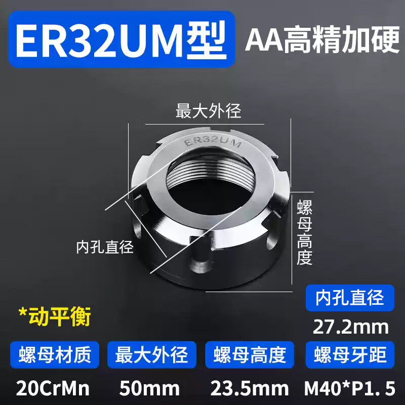 OZO CNC tool handle engraving machine spindle ER nut pressure cap nut A type UM type ER11ER16 20 25 32 AA high precision hardening ER32UM