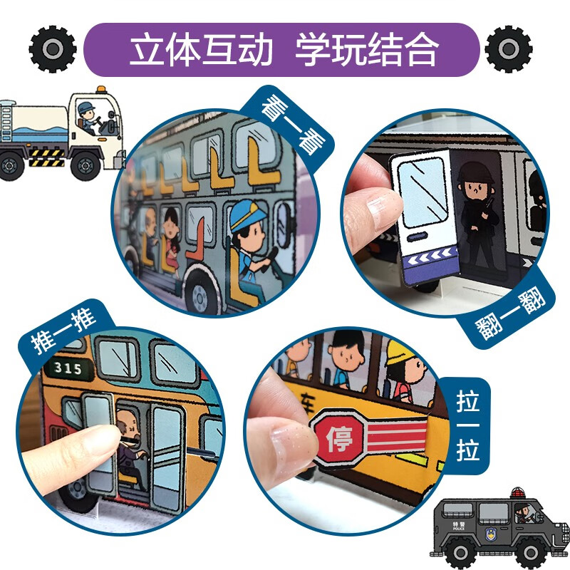 Cool cars, moving vehicles, pop-up books, clever mechanisms, exquisite hand-drawn illustrations, fun and interactive