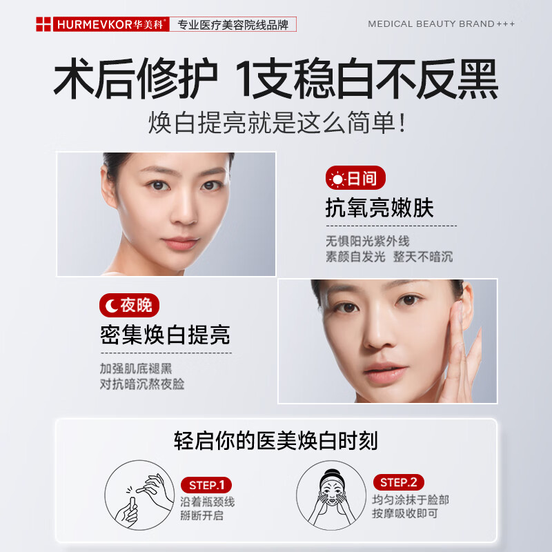 Huameike HURMEVKOR tranexamic acid essence medical whitening, brightening, removing yellow, improving dull skin color, removing freckles, whitening and lightening melanin 1 box