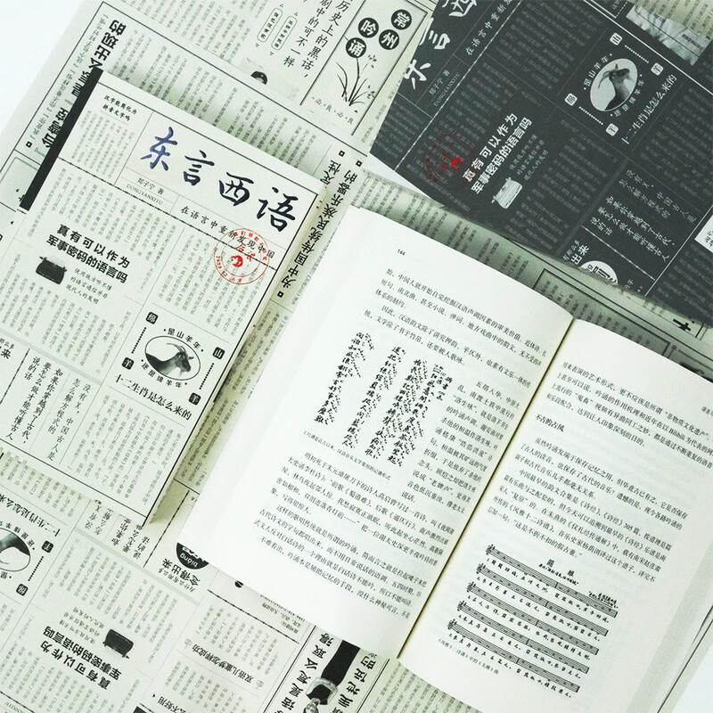 Speaking East and West: Rediscovering China in Language (written by Zheng Zining) Newly revised