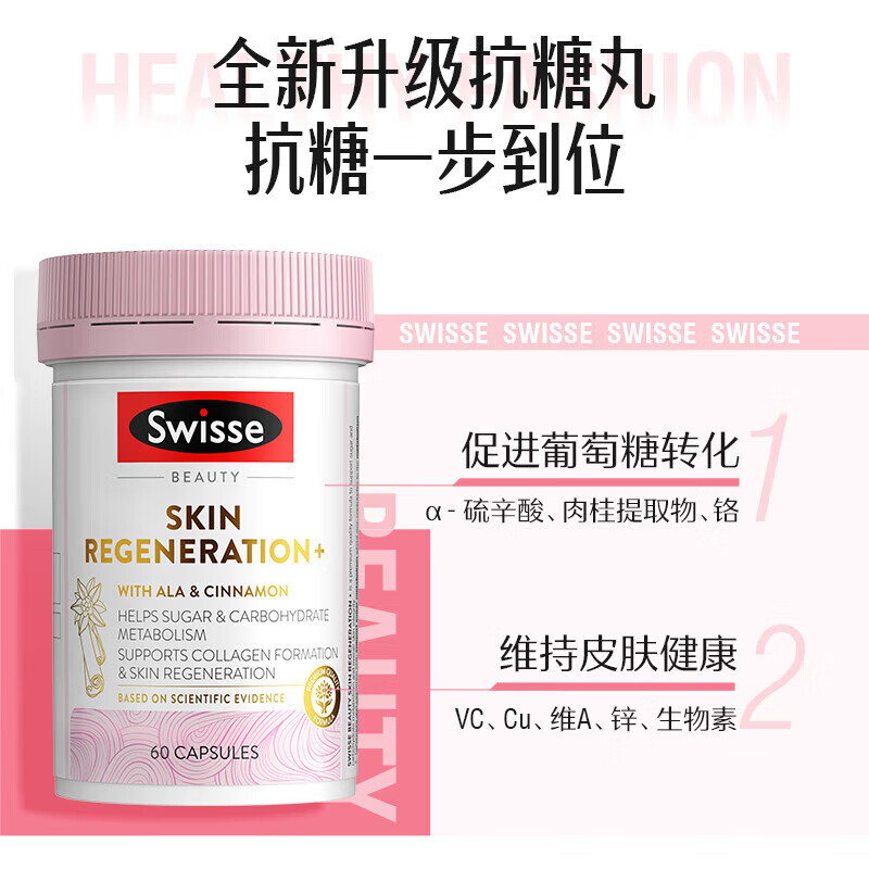 Swisse anti-sugar pills and rejuvenating capsules, collagen tablets, protein peptides, anti-aging, repairing skin and reducing loss, rejuvenating and anti-sugar capsules, valid for 26 years and December, 60 capsules*1 bottle