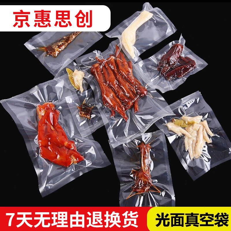 Jinghui Sichuang Vacuum Food Bags Glossy 25*38cm PE+PA Fresh-keeping Sealed Bags Exhaust Compression Packing Bags 50 Pieces