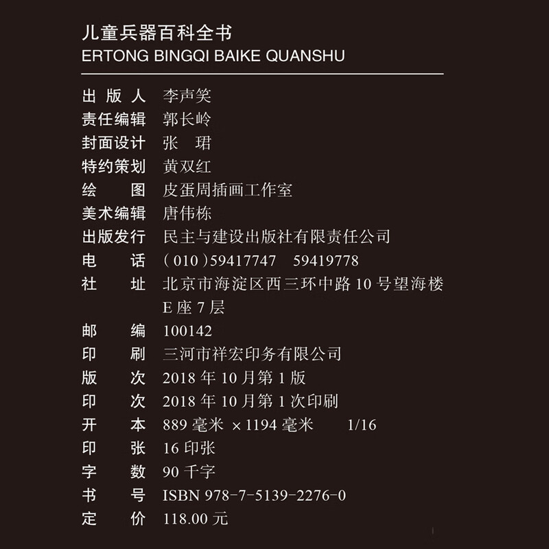 Children's Encyclopedia of Weapons/Children's Popular Science Encyclopedia (Hardcover Hand-painted Collector's Edition)