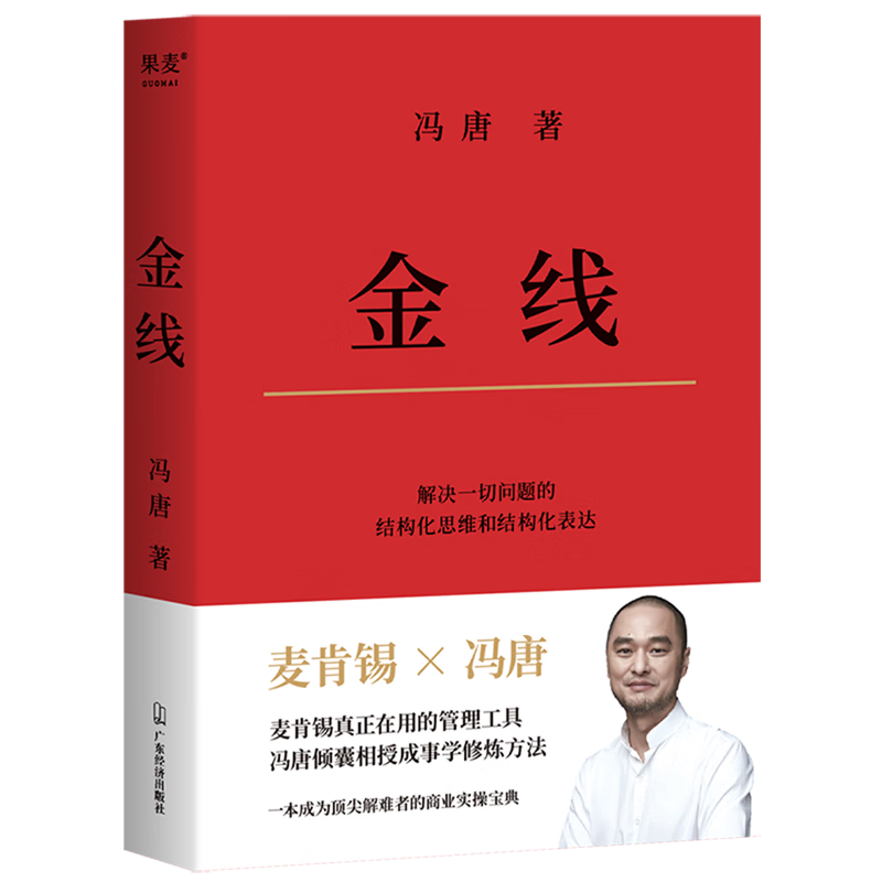 6 volumes of Feng Tang's works collection, the right way + a sure win + the winner's mentality, Zizhi Tongjian's way to achieve success + Feng Tang's success mentality, golden thread + the strong man breaks the situation, 6 volumes of Feng Tang's works collection
