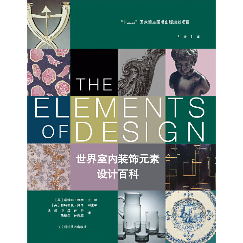 World Interior Decoration Elements Design Encyclopedia