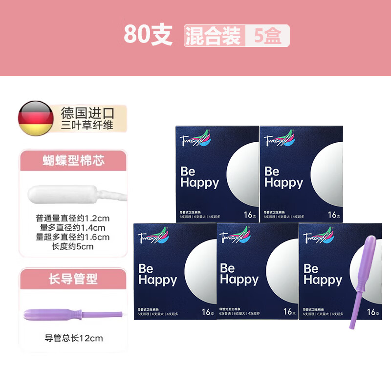 Tmaxx tampons, long catheter-inserted cotton swabs, built-in sanitary napkins for day and night use, mixed 16 pieces (5 boxes)