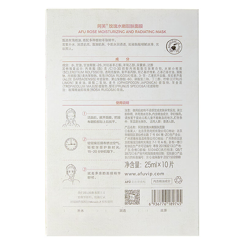 Afu Li Landi endorsed rose mask 25mlx10 pieces, moisturizing and hydrating New Year gift