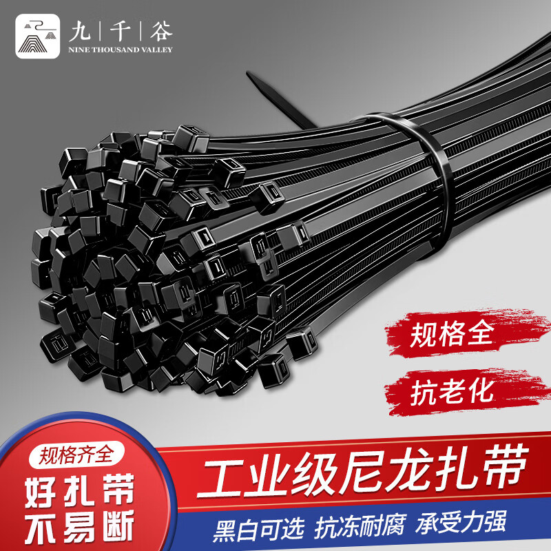 Jiuqiangu self-locking nylon cable ties, cable management tape, host installation, gardening cable desktop cable management, wire binding tape, national standard 3.6*200mm, black, 500 pieces/pack 1412