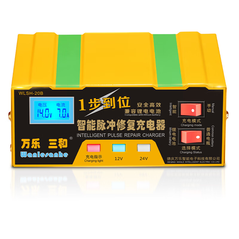 Wanlesanhe intelligent digital display car battery charger 12V24V motorcycle lithium battery charger pulse repair pure copper