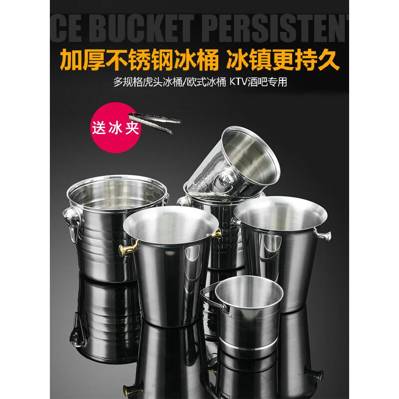 Porphyry stainless steel thickened ice bucket KTV bar supplies champagne bucket commercial ice bucket creative beer and red wine bucket ice bucket with water barrier 1L) free ice clip