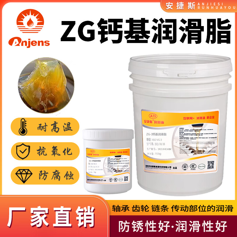 Angis ZG-3 calcium-based grease grease butter ZG-2#ZG-4#1#ZG-000 waterproof calcium-based grease butter 15 kg Angis ZG-4 calcium-based grease 1KG