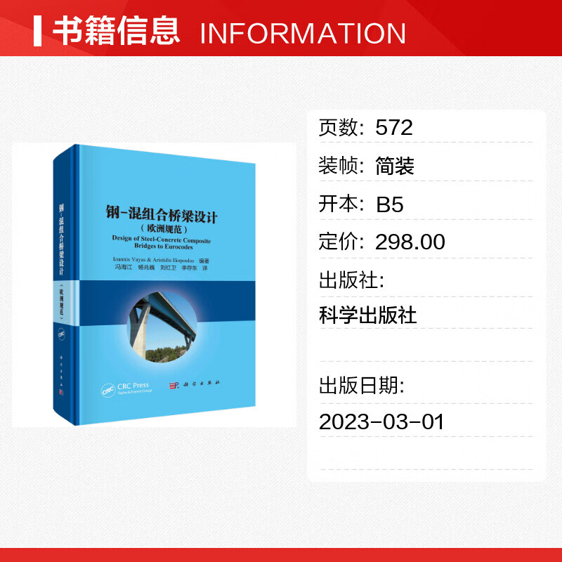 Design of steel-concrete composite bridges Eurocode
