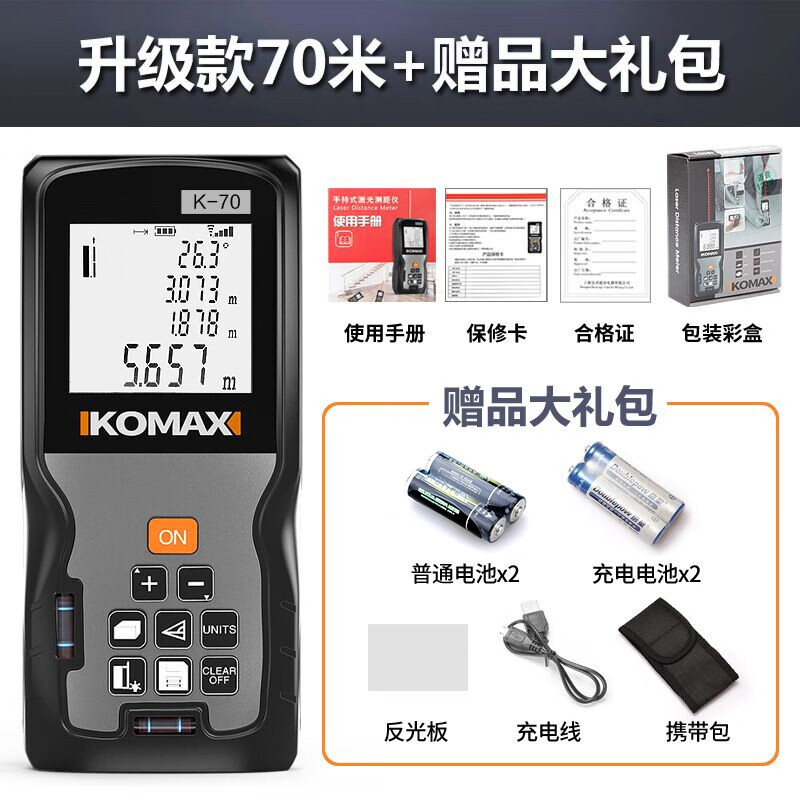 Komax distance meter laser infrared high-precision handheld distance measuring instrument electronic ruler measuring room instrument room measuring instrument upgraded 70 meters + gift package