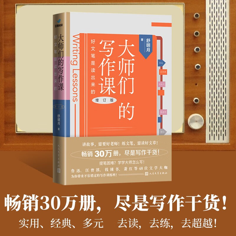 Writing lessons from masters: Good writing comes from reading (updated edition)