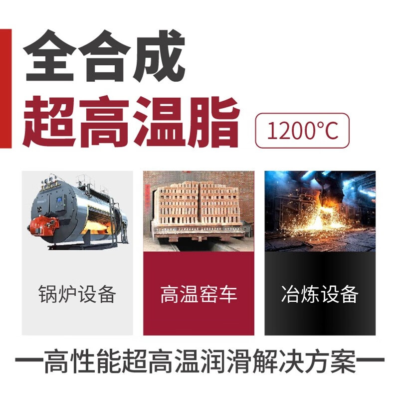 Hutou fully synthetic ultra-high temperature grease heating furnace nozzle boiler kiln car no residue wear-resistant lubricating grease 16kg per barrel (1#)