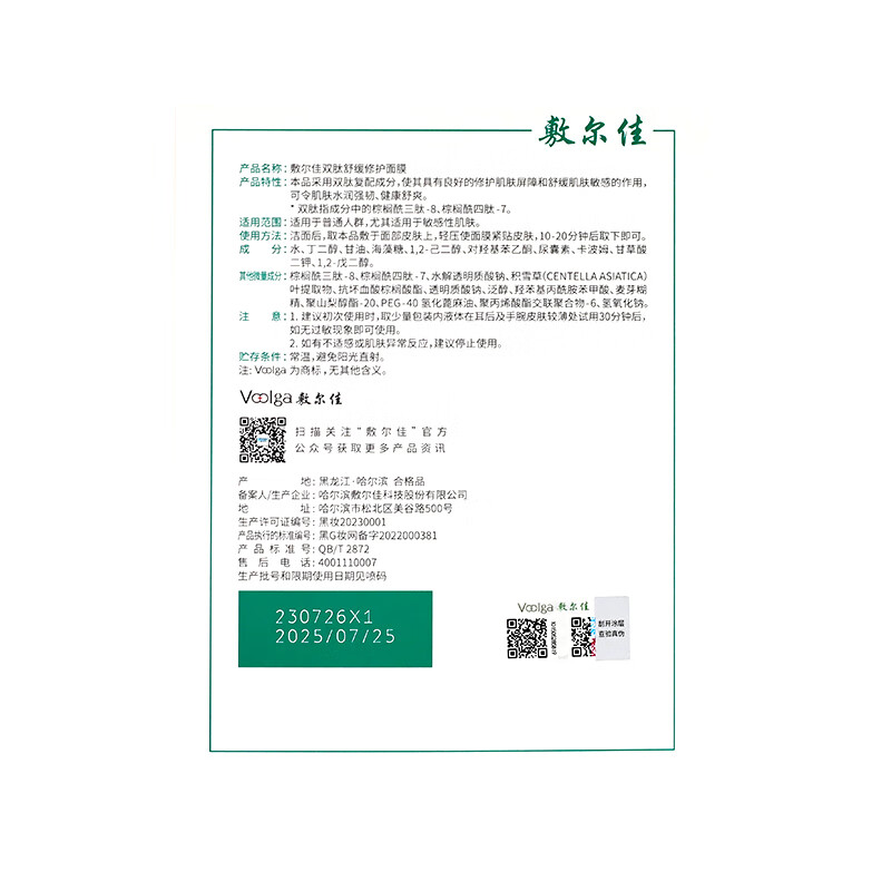 Fuljia Chengyi's same style double peptide soothing and repairing mask soothes, hydrates and moisturizes sensitive