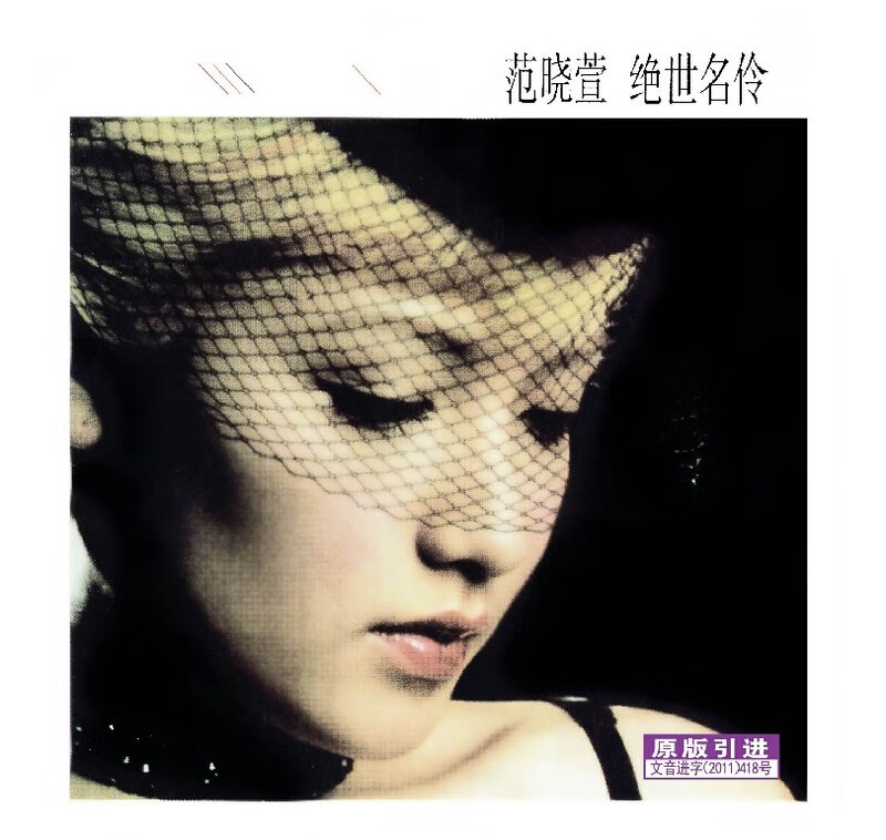 Fan Xiaoxuan Peerless Famous Actor (CD)