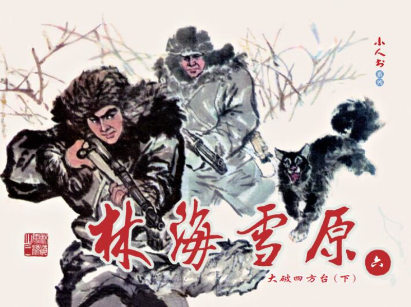 Little People Book Series Lin Hai Xue Yuan (Set of 6 volumes in total)