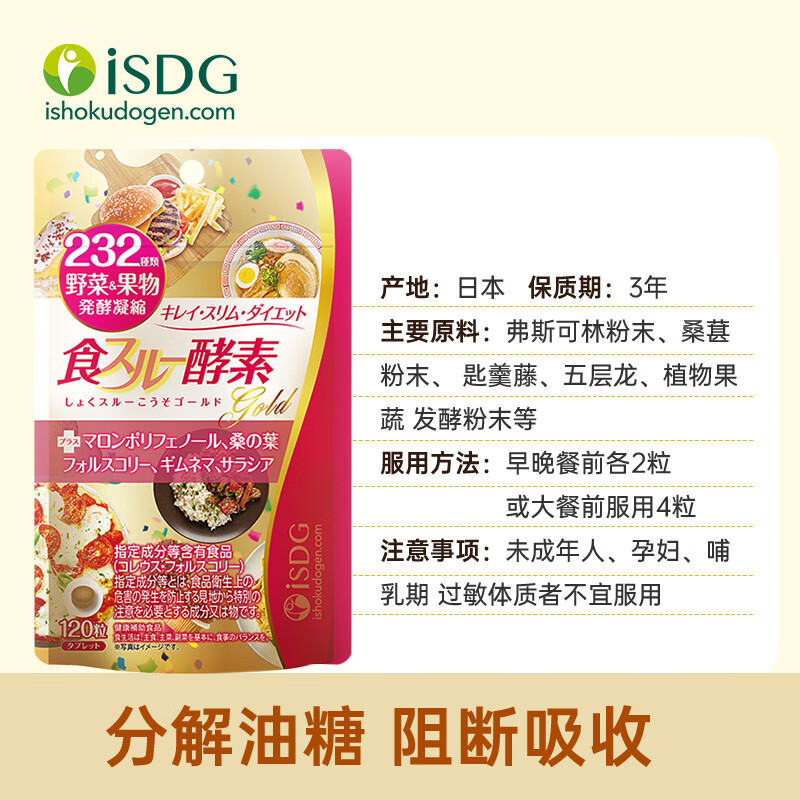 ISDG gold enzyme 120 capsules, fruit and vegetable plant enzymes for weight loss imported from Japan, food decomposition filial element, meal savior