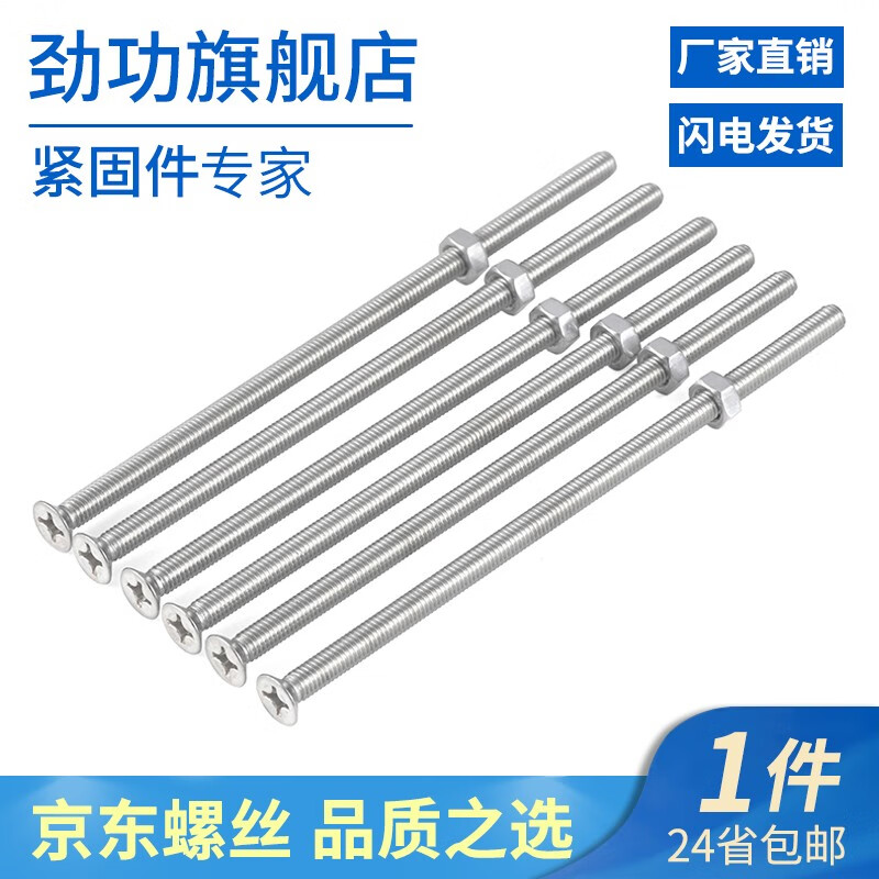 JINGGONG 304 stainless steel extended cross countersunk head screws flat head long screw rod with nut 6L M4*130 (5 sets)
