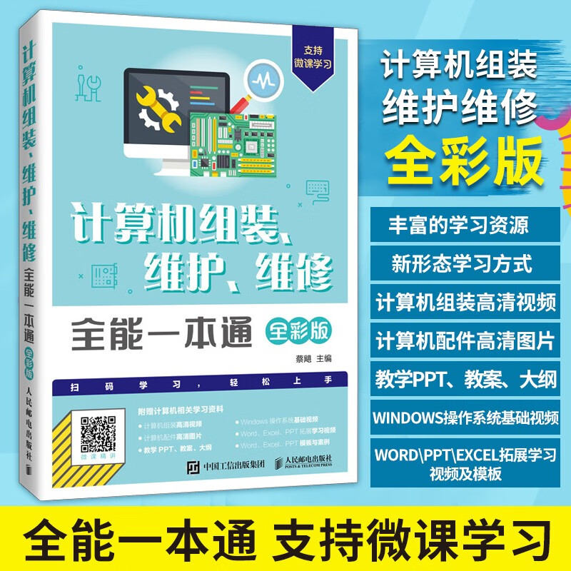 An all-in-one guide to computer assembly, maintenance and repair