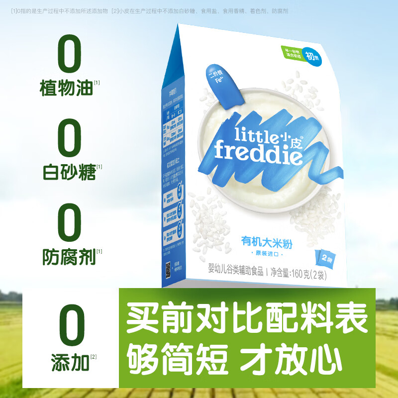 Little Freddie privately enjoys Sino-European double organic high-speed iron hypoallergenic rice flour infant nutritional supplement imported rice cereal 6 to 9 months + original blueberry quinoa rice flour 160g*3 boxes