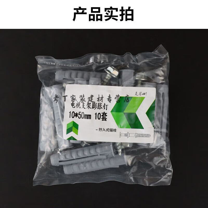 Yunpanfeng LCD tetrahedral plastic expansion tube nail TV bracket expansion screw M10*50 tetrahedral tube + hexagonal nail 50 sets