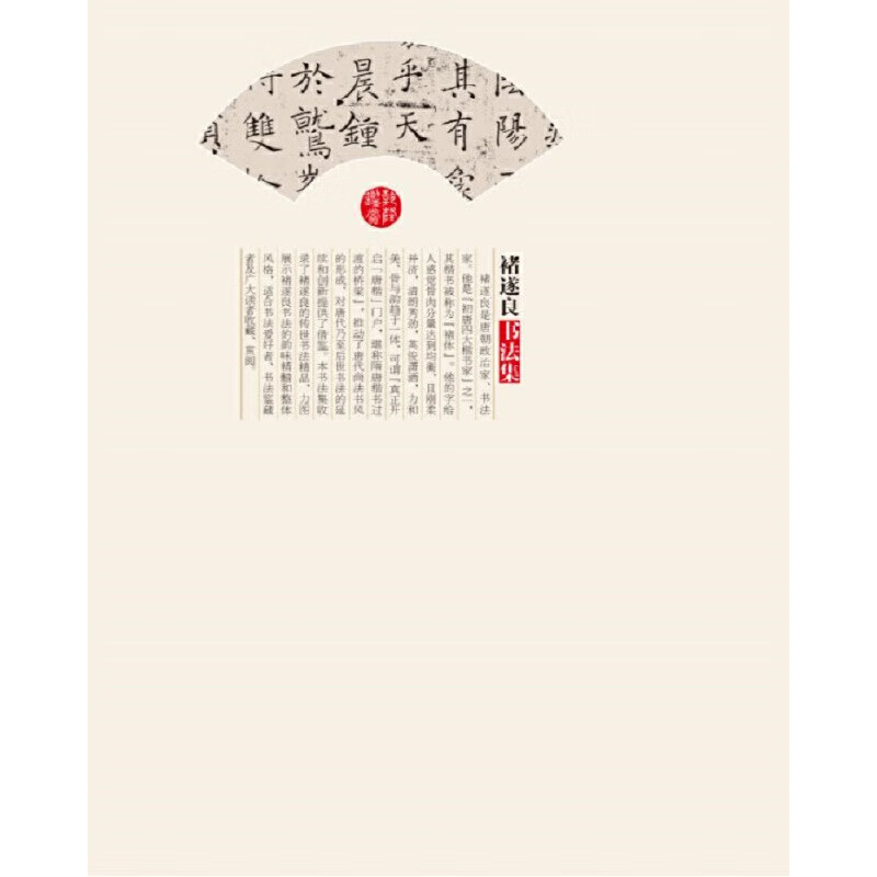 Chu Suiliang's calligraphy collection