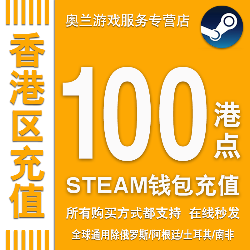 Send online in seconds Hong Kong Steam wallet code Gift card recharge card Wallet balance activation code Port recharge Globally available 100 port points