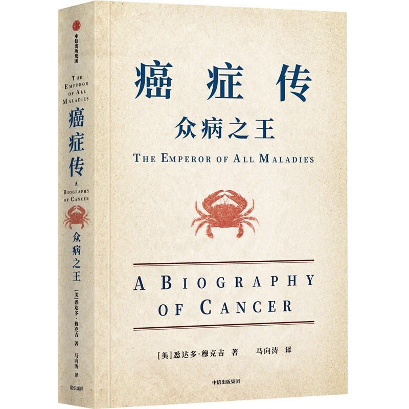 The Biography of Cancer, the King of All Diseases (Paperback) <The Biography of Genes, The Origin of All Living Things> <The Truth of Medicine> by Siddharth Mukherjee, a Pulitzer Prize-winning work, recommended by the Wenjin Award, a classic work in the field of medical humanities (2022 new version)