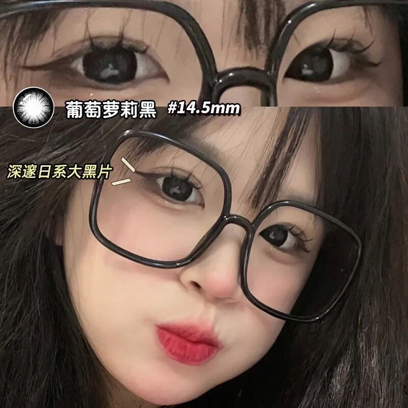 Elofe annual throw large diameter 14.5 big beautiful eyes black natural mixed race gray men and women same style color myopia contact lenses big beautiful eyes black 14.5 0 degrees