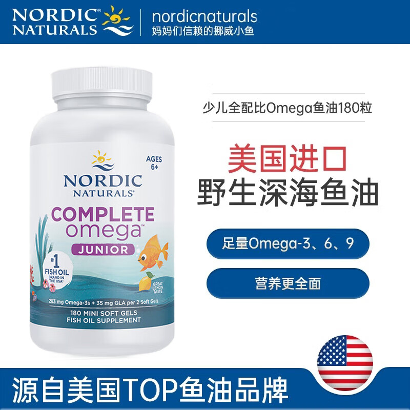 Nordic Naturals Norwegian fish infant DHA fish oil deep-sea cod liver oil drops children, adolescents and students capsules imported children's full ratio fish oil capsules (over 6 years old) 180 capsules * 1 bottle