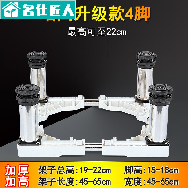 Washing machine with 30 cm elevated shelf for disinfection cabinet, stainless steel legs, fully automatic drum washing machine base, universal bracket, refrigerator base, ice making rack, round tube 4-foot upgrade, total height (19-22cm)