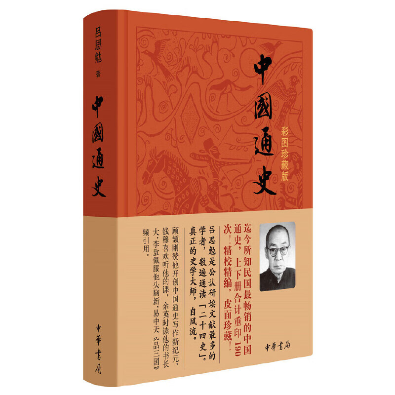 General History of China (Color Illustrated Collector's Edition) Historian Lu Simian leads you to understand the meaning and traces of history Zhonghua Book Company