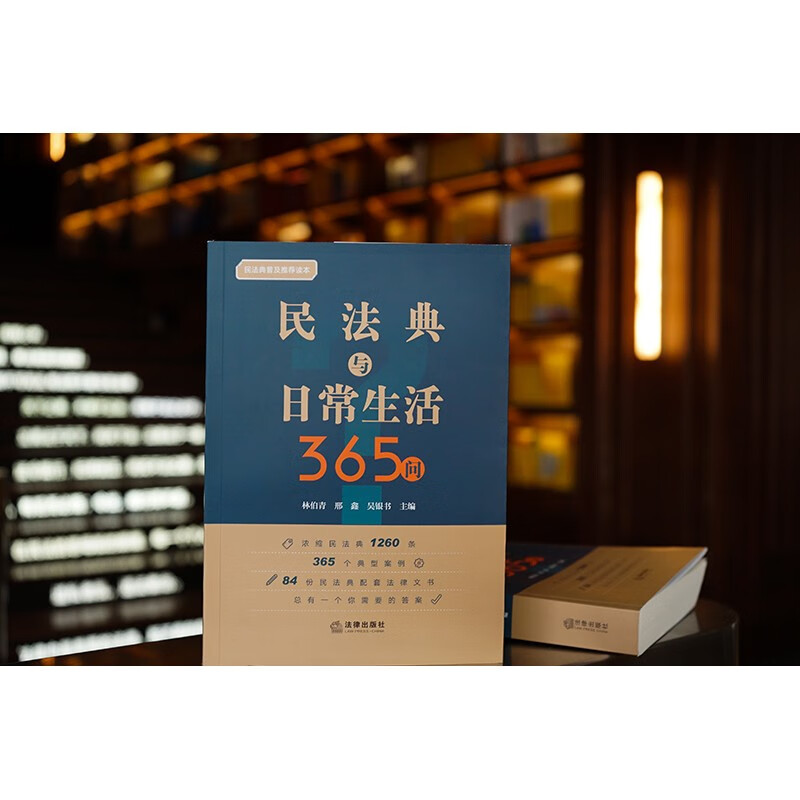 365 Questions on Civil Code and Daily Life