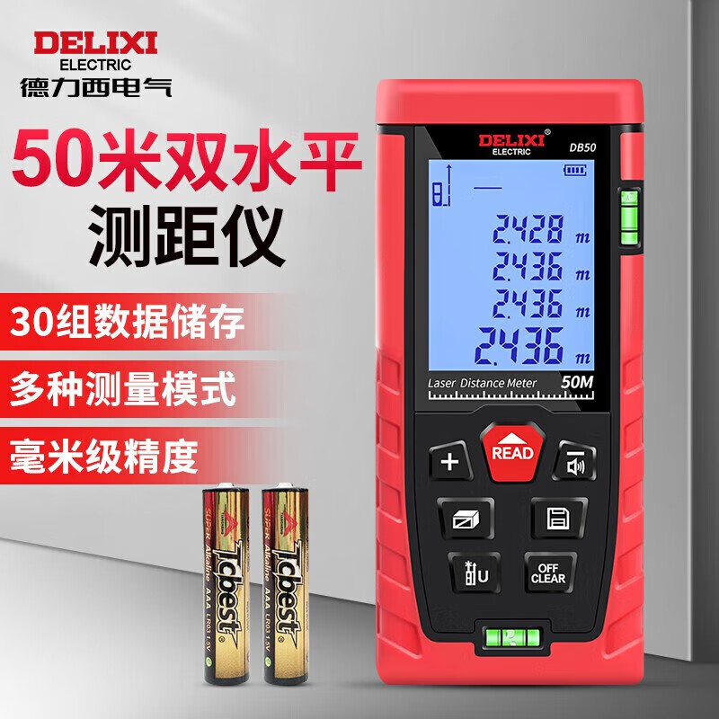 Delixi electrical distance meter high-precision laser infrared room measuring instrument household electronic ruler DB series double level bubble 50 meters