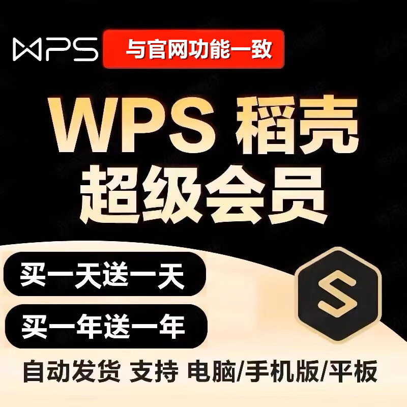 WPS Super Member 1 day Rice Husk WPS Member 7 days PDF to word document translation ppt template download WPS Super Member 2 hours