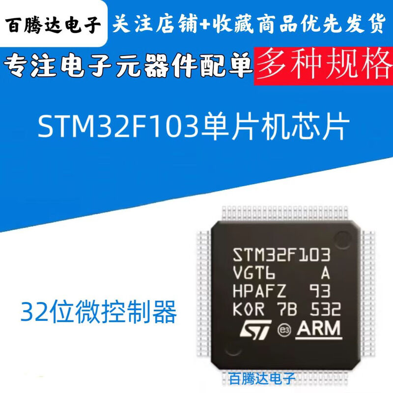 STM32F103C8T6 CBT6 RCT6 RBT6 VCT6 VET6 ZET6 32-bit microcontroller STM32F103VCT6-LQFP100 1 piece