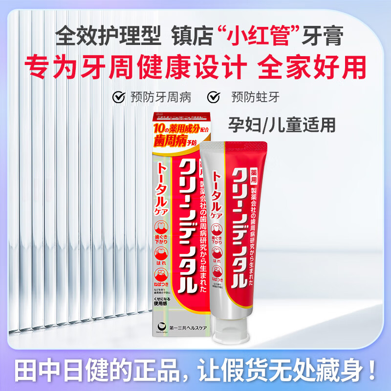 Daiichi Sankyo toothpaste imported from Japan, periodontal swelling, gum bleeding, anti-sensitivity, breath removal, fluoride-containing, children can use small red tube, small red tube 100g*3 tubes