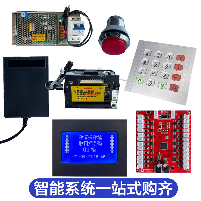 Smart electronic locker accessories supermarket barcode scanning WeChat locker locker host maintenance locker customization/video maintenance/