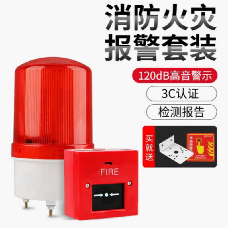 Factory inspection sound and light alarm light escape manual alarm button 220V one-button alarm bell alarm linkage enhanced wireless linkage button + 220V alarm light
