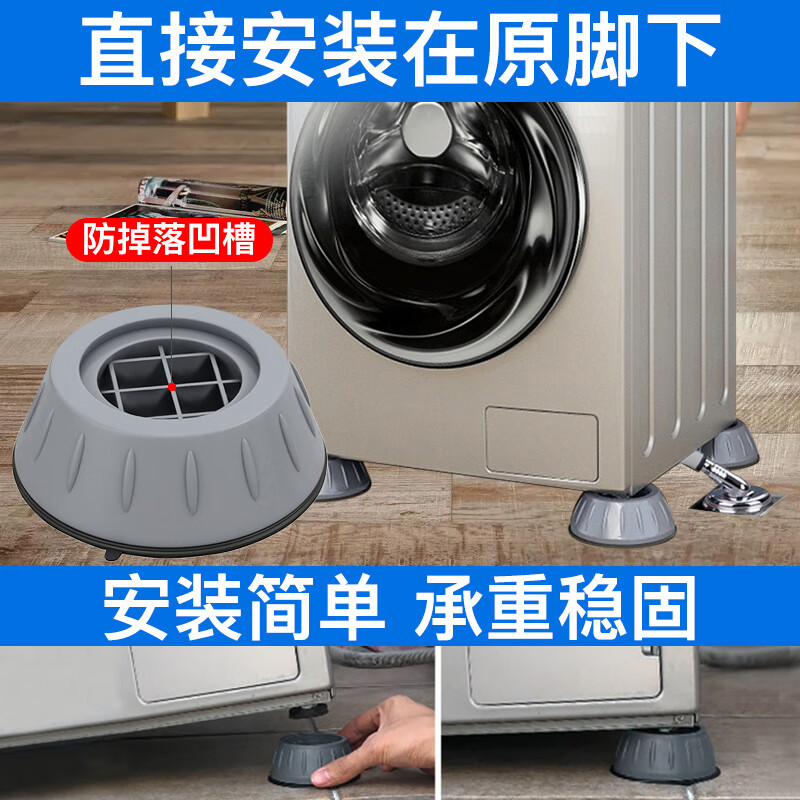 Universal fixed mat bracket for lunar exploration washing machine base, fully automatic roller tripod, heightening bracket, non-slip and shock-proof foot pads, universal 4-pack, large suction cup, increased by 4CM