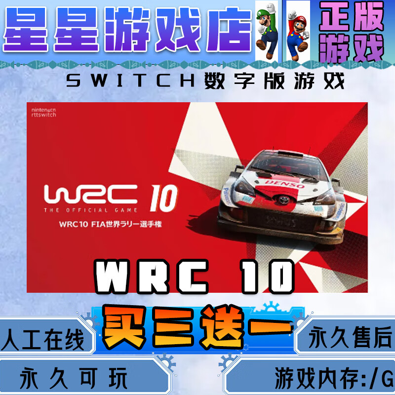 WRC 10 switch Chinese digital version download version buy three get one free switch game digital version standard version