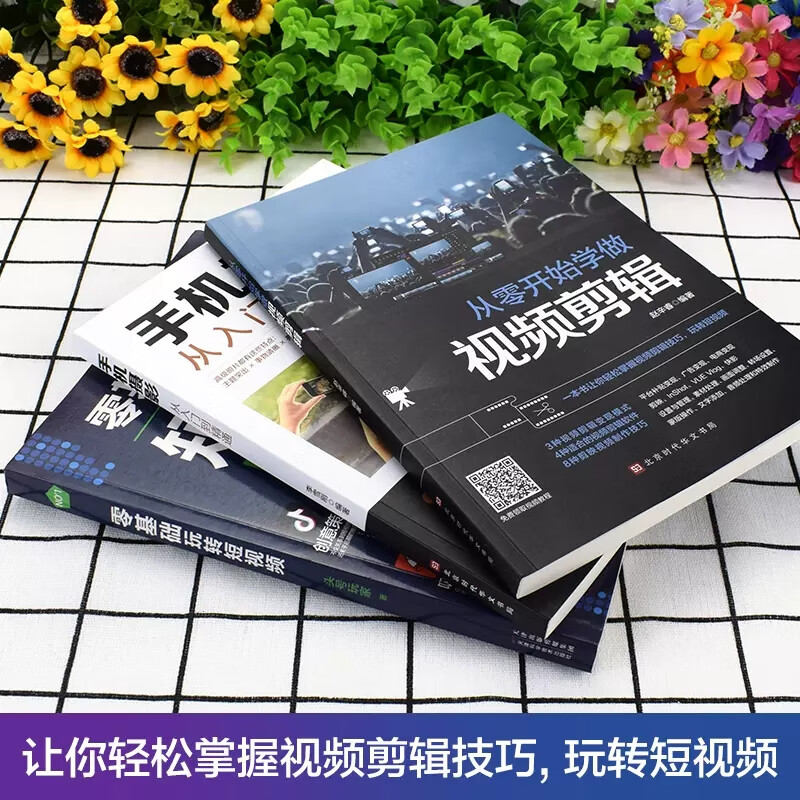 A complete set of 3 volumes of video editing books. Learn to make video editing from scratch + mobile photography from entry to proficiency + zero-based short video shooting and production tutorial books for beginners. Video editing skills book. A complete set of three volumes. Zero-based short video + video editing + mobile photography tutorial books.