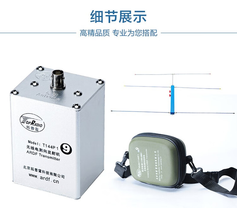 Toplay T144B T144P11 radio signal source short 2 meter band radio transmitter 144MHz competition Taiwan adjustable antenna lithium battery T144P11)