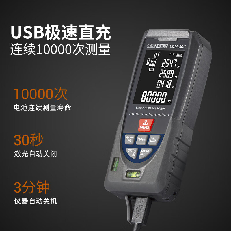 Huashengchang (CEM) LDM-80C range finder high-precision laser infrared room measuring instrument electronic ruler voice playback USB direct charging 80 meters