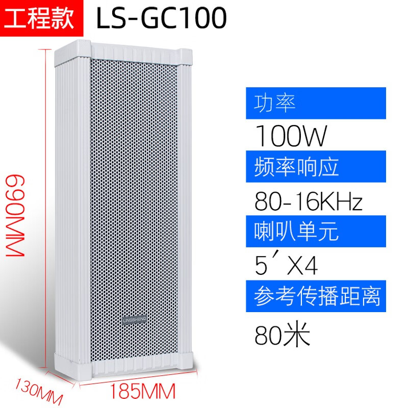 Lingsheng outdoor waterproof sound column outdoor wall-mounted speaker speaker amplifier set public campus broadcasting system school playground shopping mall park factory audio equipment 100W waterproof sound column audio